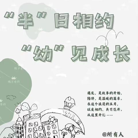 双向奔赴 半日同行 ——家长半日开放活动