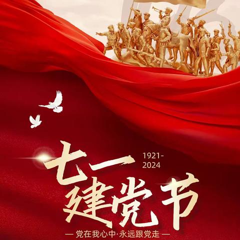 “童心❤️向党  快乐💪成长” 一帆幼托大五班七一建党节主题活动👍👍👍