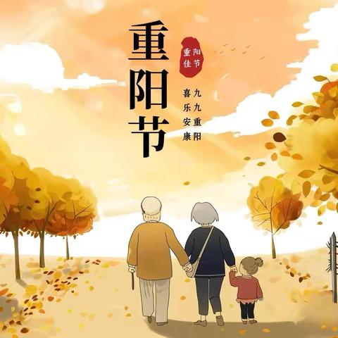 “孝润童心，情暖重阳” ---一帆幼托中五班 重阳节主题活动