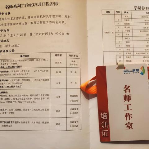 滨州市第四期“三名”培养工程名师四组学习纪实