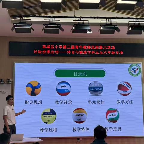 张浩杨老师代表我校参加西城区“风采杯”说课交流展示活动