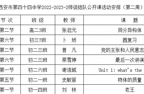 师徒携手共奋进，匠心筑梦展风采——西安市第四十四中学师徒结对汇报课活动