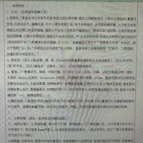 本部21 周主任组 右侧中颅凹底部 面神经管走行区域肿瘤占位切除术后汇报