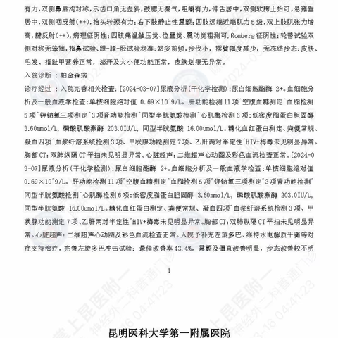 呈贡病区24床 周主任组 帕金森病 DBS植入术后汇报