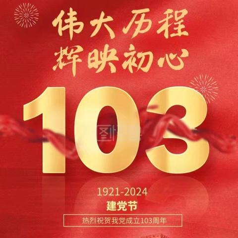 七一颂党恩 青春心向党 ————项城一中开展喜迎建党 103 周年系列活动