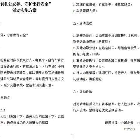 右转礼让必停、守护出行安全