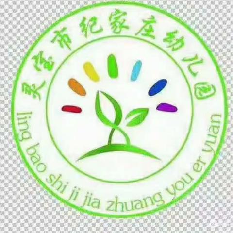 纪家庄幼儿园托班一周精彩回顾🍓🍓