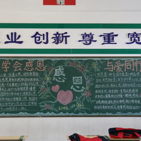 “学会感恩  与爱同行”—蒲东街道中心学校小学部“感恩节”活动