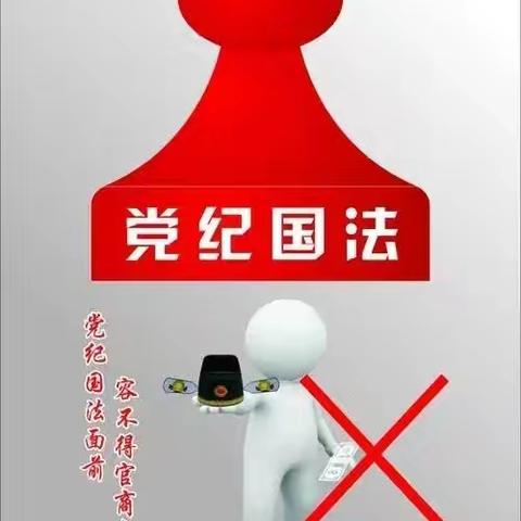 《深入推进党纪学习教育，打造风清气正政治生态》