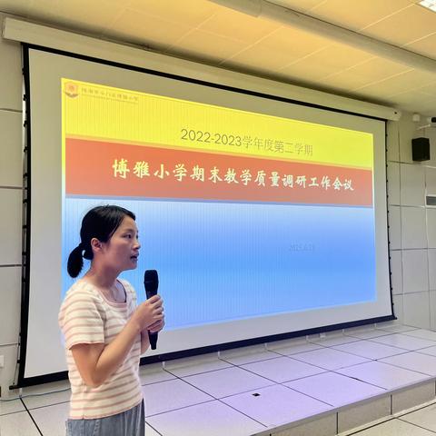 严明纪律，细化管理——记斗门区博雅小学2022-2023学年第二学期  期末教学质量调研工作会议