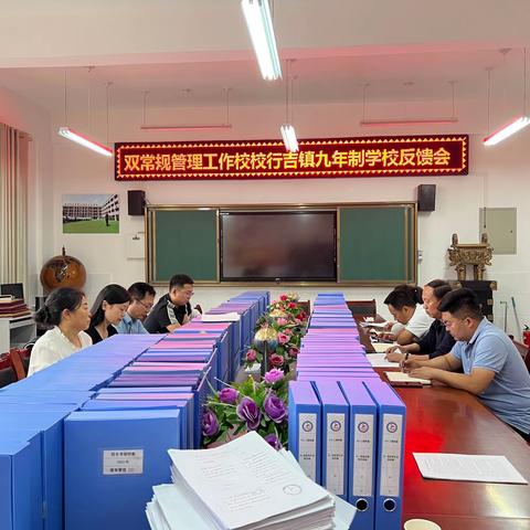 “凝心聚力抓常规 视导检查促提升”——吉镇九年制学校双常规工作检查