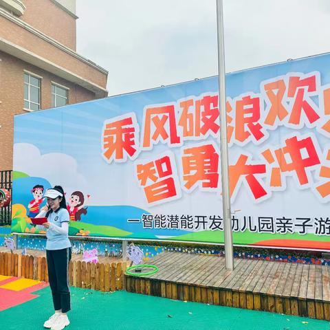 智能潜能开发幼儿园【乘风破浪欢乐多】攀登组亲子游园活动圆满成功🎉🎉🎉