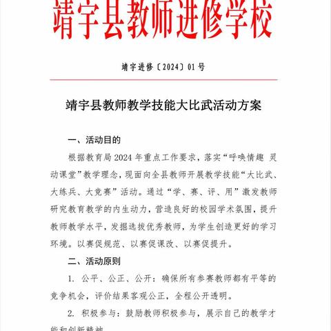 展教师风采 促技能提升——兴大学校2024年春教师教学技能大比武活动