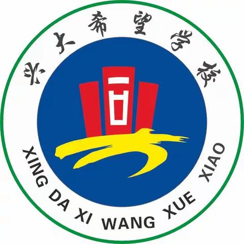 “以学生为主体 实施差点教育”——靖宇县三道湖镇兴大希望学校每人一节公开课活动