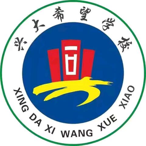 靖宇县差点教育工作室主持的《农村小规模学校实施“差点教育”提高教育教学质量研究》阶段成果汇报暨兴大学校“践行差点教育 铸就兴家文化”现场会