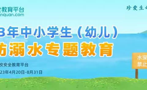 云枫初中2023年暑期第三周安全提示