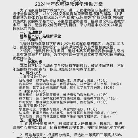同心共筑教育梦暨阳邑中心校集聚智慧 促动全乡教学评鉴新篇