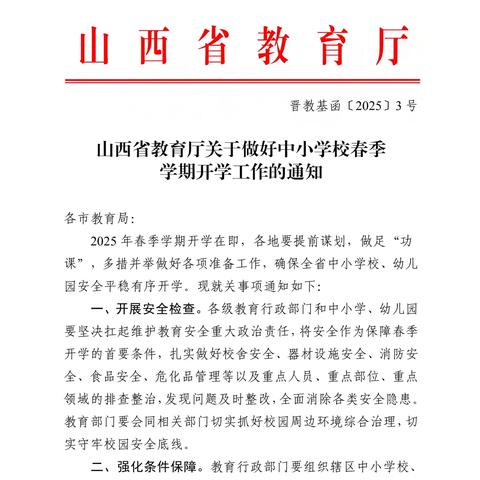 开学第一课 安全“第一刻”暨阳邑学校开学安全教育