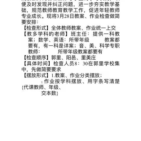 以“检”促优，以“查”促教 ——阳邑中心校教学常规工作检查安排