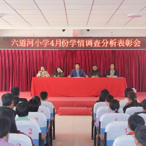 毅行明志 逐梦前行——六道河小学举行毕业班家长会暨励志动员会