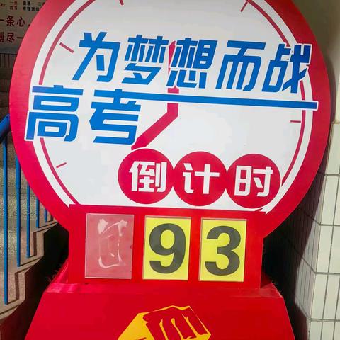 百日可控，未来可期——高三12驻校活动纪实