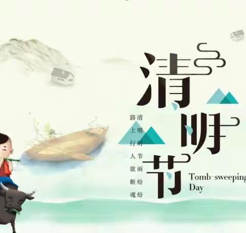 别样清明，共润童心—夏庄镇石岭小学清明节主题活动
