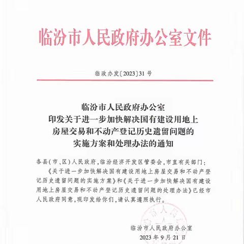 翼城县不动产登记中心 致各企事业单位倡议书