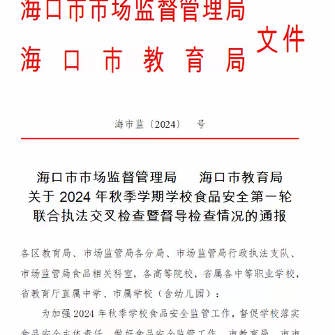 “自查自纠，共筑安全防线”——海口市长流中学开展食堂检查工作简报