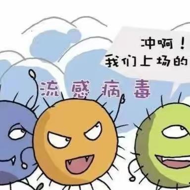 科学预防  远离甲流—民和乐宝堡第二幼儿园温馨提示