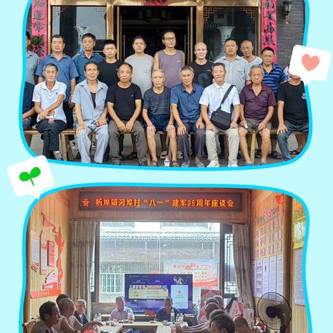 “致敬老兵，共话荣光”八一座谈会-河埠村文明实践站