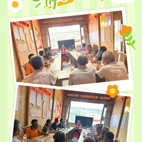 “治国理政第五卷”宣讲活动-河埠村文明实践站