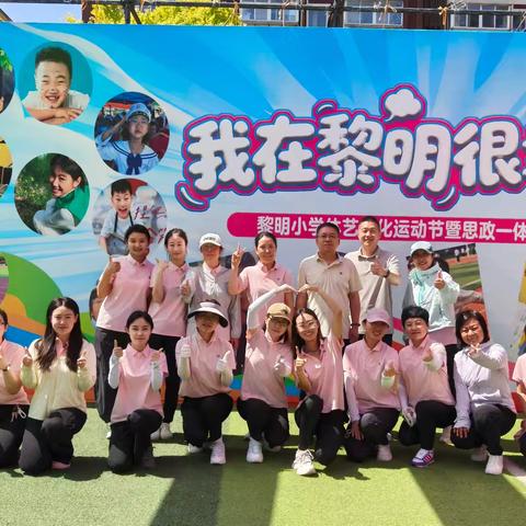 逐风强体魄 相伴沐幸福 ——黎明小学工会开展教工接力赛活动