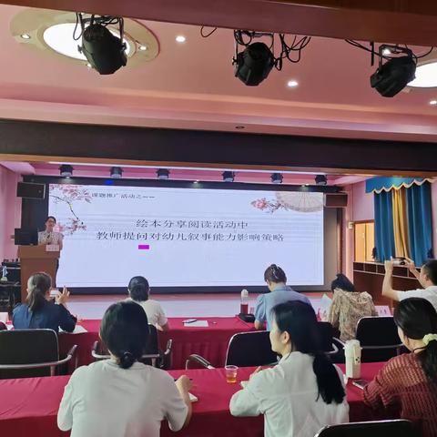 专家引领促提升，课题推广共前行——《绘本分享阅读：提升幼儿叙事能力新方式》成果推广集中交流研讨活动