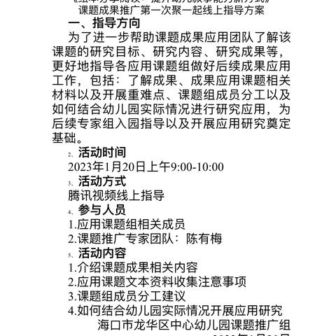 线上相聚，共研课题——《绘本分享阅读：提升幼儿叙事能力新方式》课题成果推广第一次聚一起线上指导活动