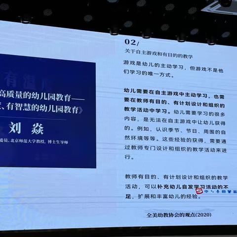 户外体育活动微讲座（王珊珊园长）