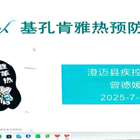 登革热、基孔肯雅热预防知识讲座（2025.27）