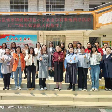 专家引领明方向 深耕教研促提升——小学英语学科基地指导活动（广二师专家团队入校指导)