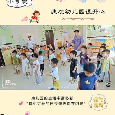 海之星幼儿园小班第4周记