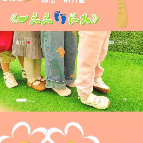 海之星幼儿园小班第8周记