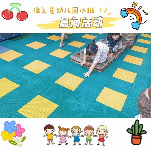 海之星幼儿园小班第9周记