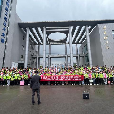 “探访重庆工程学院，感受科学技术魅力”——南温泉小学六年级2024年“走进南温泉”综合实践活动