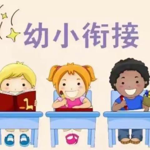 【大二班班级秀·杨方凹校区】“科学幼小衔接”我们在行动——前书写篇