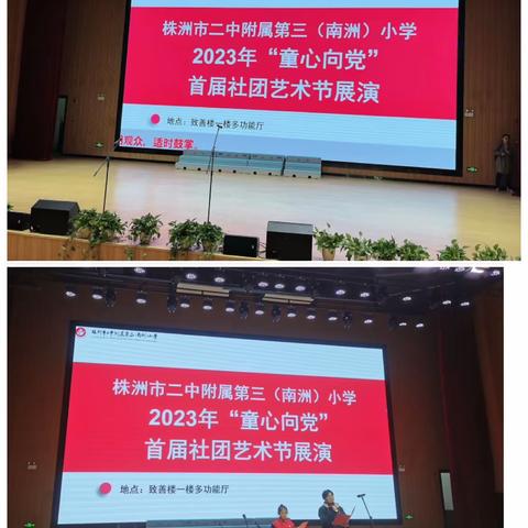 株洲市二中附属第三（南洲小学），二年级2205班“童心向党”首届社团艺术节展演