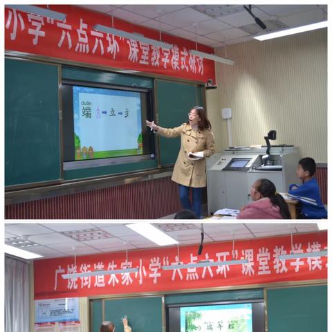 课题引领，“研”途开花——广饶街道朱家小学“六点六环”课堂教学模式研讨暨人人一节公开课活动