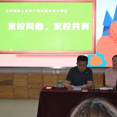 “家长怎样说孩子才会听”——广饶街道朱家小学家校共育心理健康专题讲座