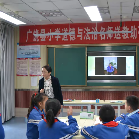 送教助研促进提升，踔厉奋发赓续前行——广饶县小学道德与法治名师送教助研基层行活动在广饶县广饶街道朱家小学成功举行