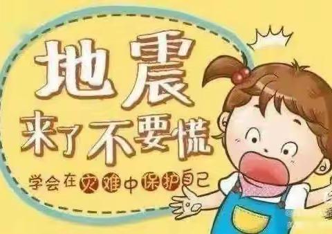 防灾减灾，安全“童”行——三星幼儿园大二班安全演练活动