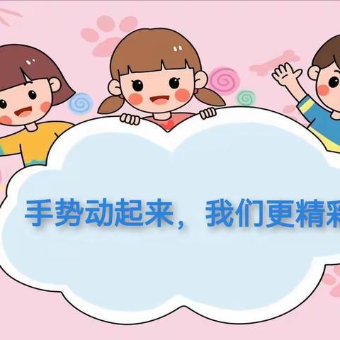 “手势动起来，我们更精彩”宽城区实验小学亚泰校区假期实践作业之音乐篇