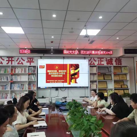 国能党支部、团支部开展庆祝建党104周年主题党日、团日活动