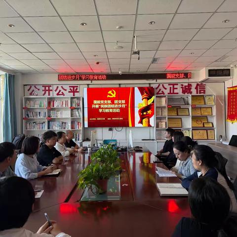 国能党支部、团支部开展"民族团结进步月"学习教育活动